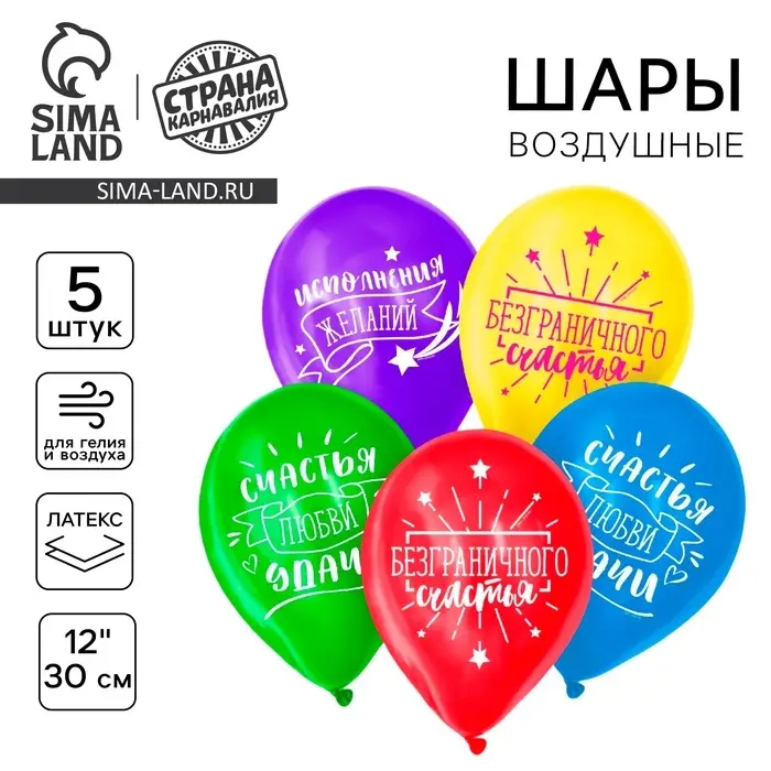 Воздушный шар латексный 12" &laquo;Пожелания&raquo;, 5 шт.