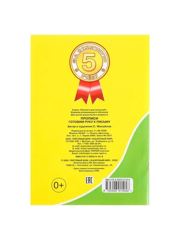 Прописи &laquo;Готовим руку к письму&raquo;