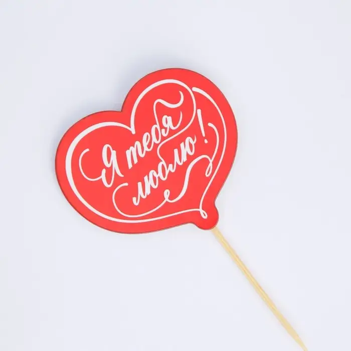 Украшение для букета «Я тебя люблю», 8 х 7,1 см Украшение для букета «Я тебя люблю», 8 х 7,1 см