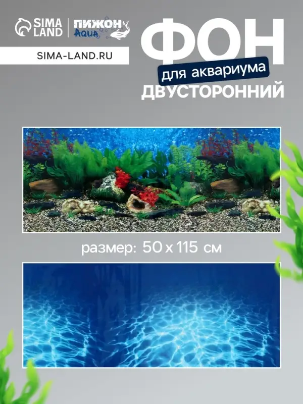 Фон для аквариума двухсторонний, 50&times;115 см