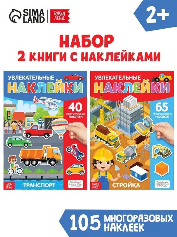 Наклейки многоразовые &laquo;Такие разные машины&raquo;, А4, набор 2 шт.