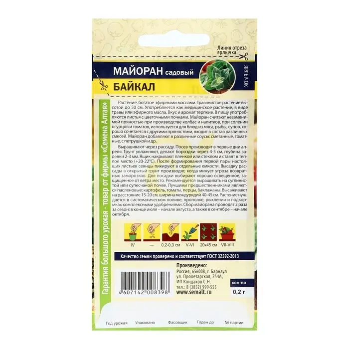 Семена Зелень Майоран Байкал, ц/п, 0,2 г. Семена Зелень Майоран Байкал, ц/п, 0,2 г.
