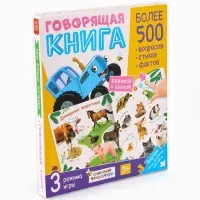 Говорящая книга "Мир вокруг малыша", Синий трактор Говорящая книга "Мир вокруг малыша", Синий трактор