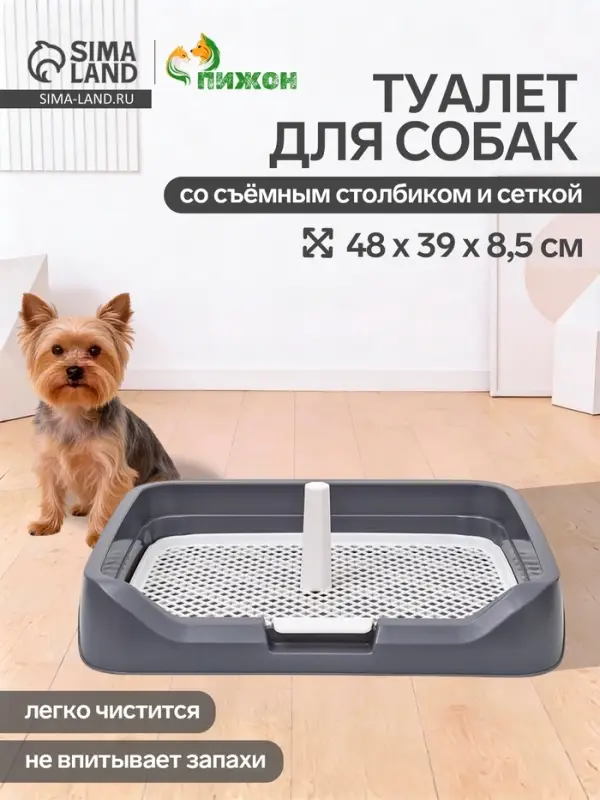 Туалет для собак, 48&times;39&times;8.5 см, с бортами, съёмной решеткой и столбиком, серый