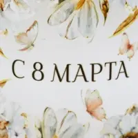 Кружка керамическая &laquo;С 8 марта&raquo;, 320 мл