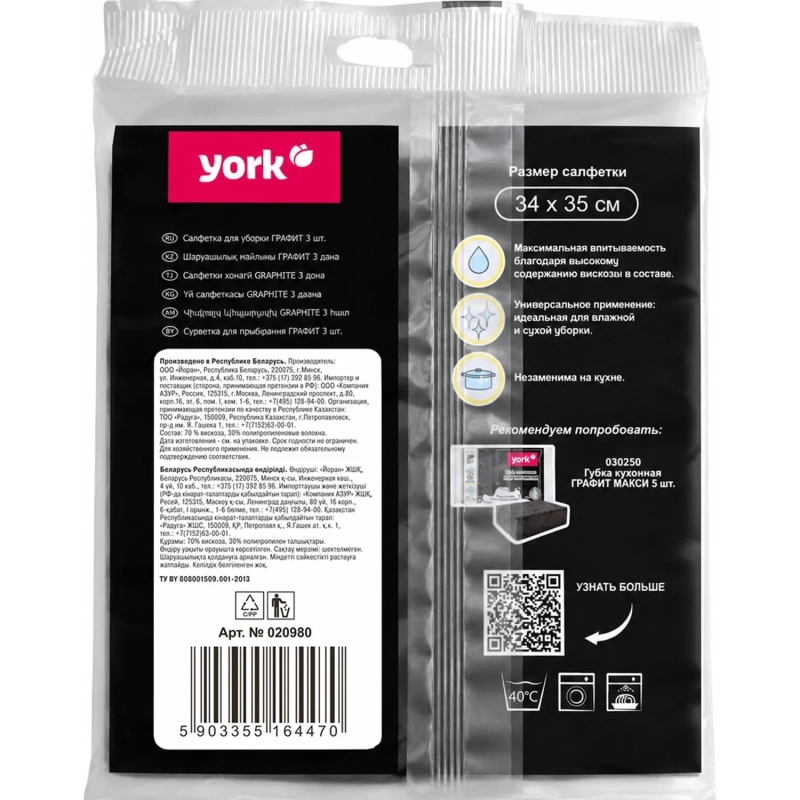 Салфетки хозяйственные YORK Графит 34х35см вискозная 3шт/уп_020980