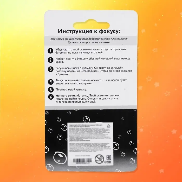 Фокус «Крутые фокусы. Осьминожка» Фокус «Крутые фокусы. Осьминожка»