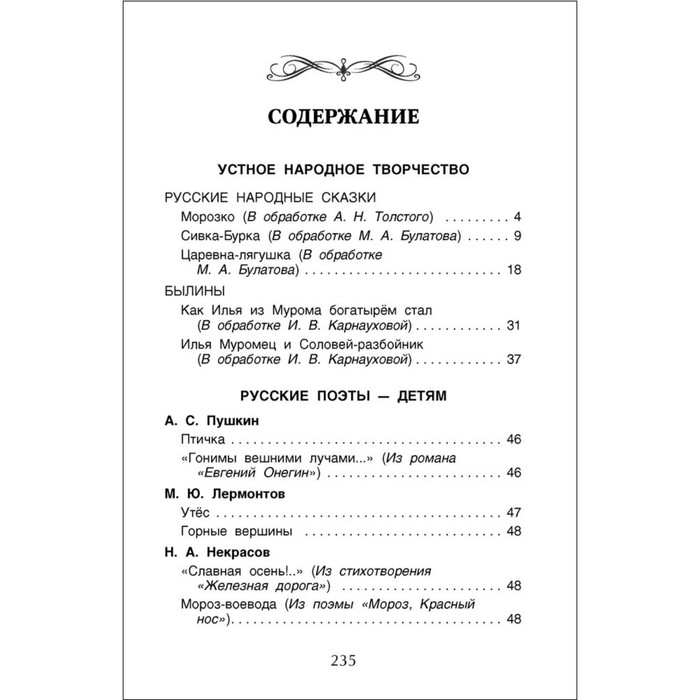 Хрестоматия для внеклассного чтения, 2 класс Хрестоматия для внеклассного чтения, 2 класс