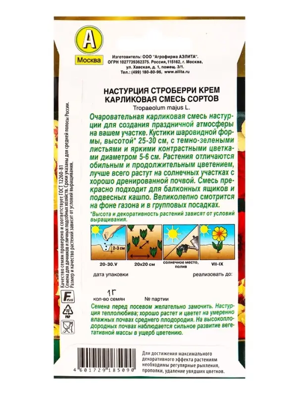 Семена цветов Настурция Строберри крем карликовая, смесь сортов Золотая серия, Ц/П,1 г Семена цветов Настурция Строберри крем карликовая, смесь сортов Золотая серия, Ц/П,1 г