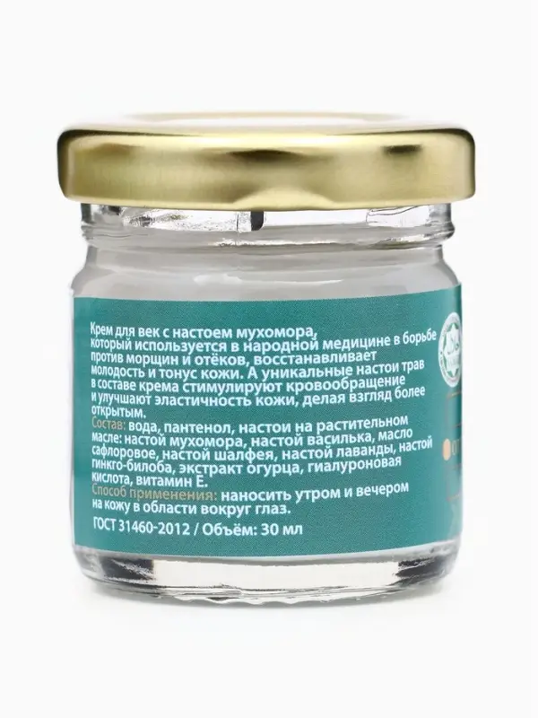 Крем для век мухомор, от морщин и отёков, GoryStepy, 30 мл