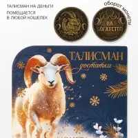 Монета сувенирная, латунь &laquo;На удачу&raquo; d=2.5 см