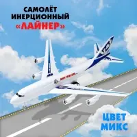 Самолёт инерционный &laquo;Лайнер&raquo;, цвета МИКС