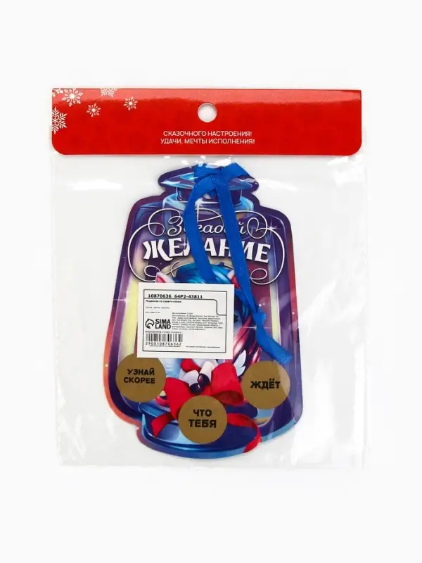 Новогоднее украшение на ёлку с предсказанием «Фонарь»,10.5×15.3 см