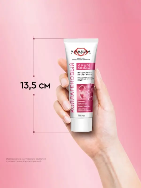 Крем для лица "КАЛИНА" с комплексом пребиотиков, 70 мл