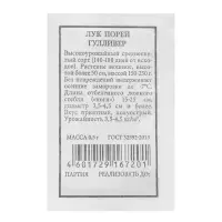 Семена Лук порей &laquo;Гулливер&raquo;, 0.5 г, &laquo;Аэлита&raquo;