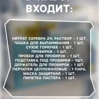 Набор опытов и экспериментов БрикНик &laquo;Серебряное зеркало&raquo;, серия Юный Химик