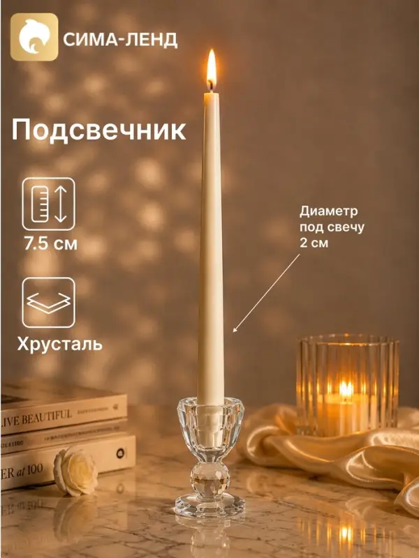Подсвечник хрустальный &laquo;Кристалл&raquo;, 5&times;5&times;7.5 см, d=2 см