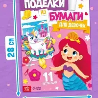 Поделки из бумаги &laquo;Для девочек&raquo;, 11 аппликаций