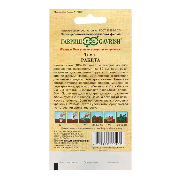 Семена Томат Семена Томат "Ракета", 0,05 г