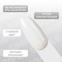 Гель лак для ногтей «SIMPLE», 3-х фазный, 10 мл, LED/UV, цвет (242)