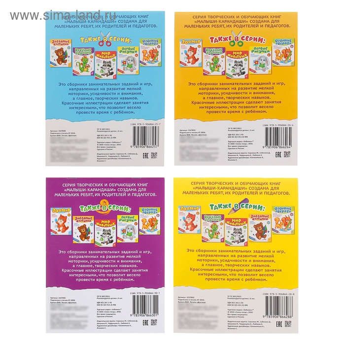 Книги развивающие &laquo;Вырезалки и раскраски&raquo;, набор, 4 шт. по 52 стр.
