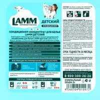 Кондиционер для белья LAMM Детский, 5 л