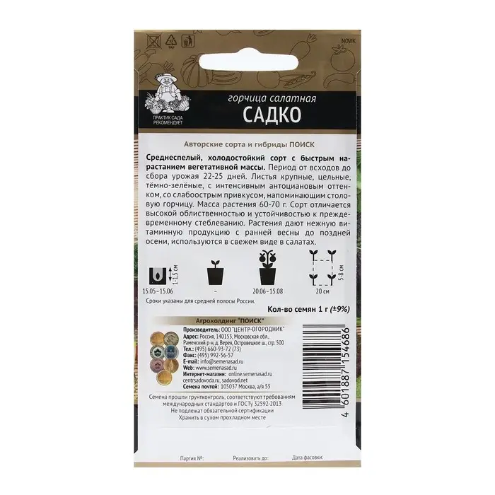 Семена Горчица салатная Семена Горчица салатная "Садко" 1 г