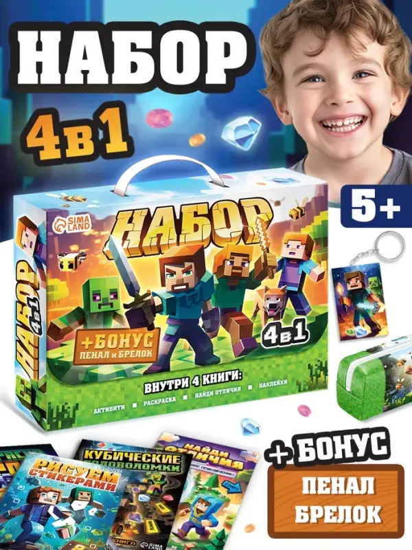 Книжное комплектное издание &laquo;Набор 6 в 1&raquo;, книги, пенал, брелок