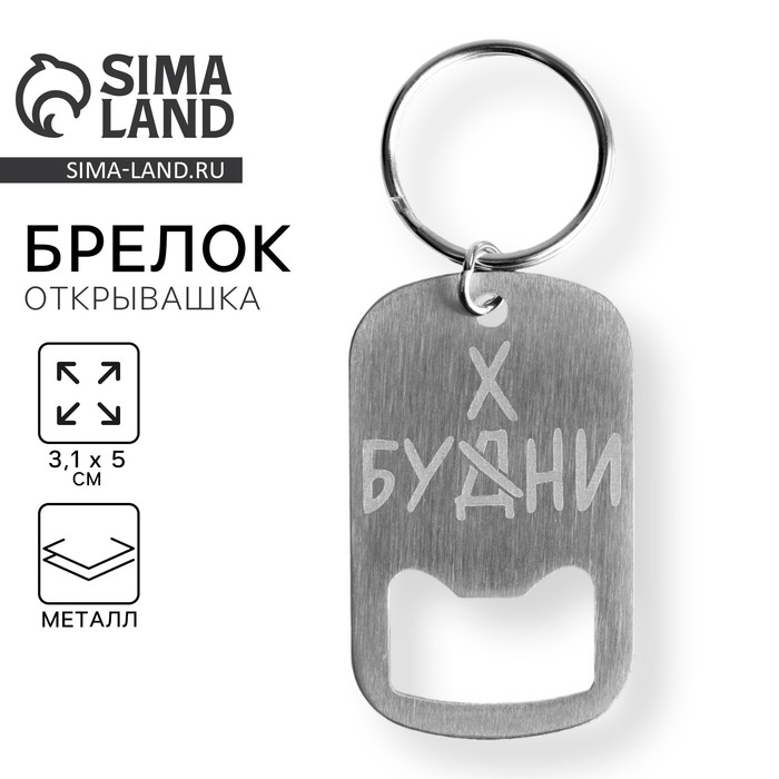 Брелок для ключей открывашка «Бухни», 3,1 х 5 см Брелок для ключей открывашка «Бухни», 3,1 х 5 см