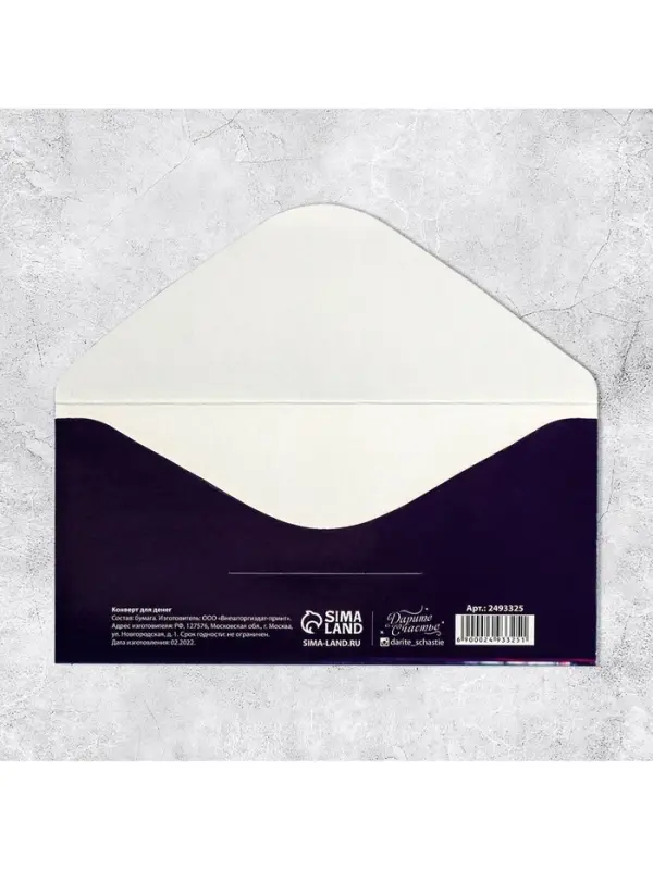 Конверт для денег «С Днем Рождения», 16.5×8 см