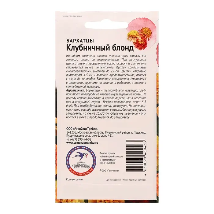 Семена цветов Бархатцы  Семена цветов Бархатцы "Клубничный Блонд", 10 шт