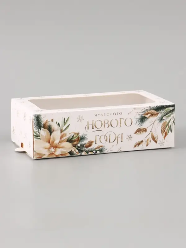 Коробочка для макарун новогодняя &laquo;Золотой Новый год&raquo;, 18&times;10&times;5.5 см