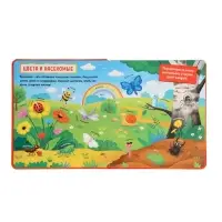 Книга с окошками &laquo;Мир вокруг меня!&raquo;, 100 окошек