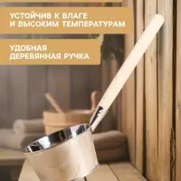 Ковш - черпак для бани и сауны, 1.5 л, нержавеющая сталь, деревянная ручка, &laquo;Добропаровъ&raquo;