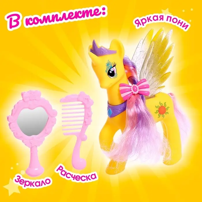 Пони &laquo;Модница&raquo; с аксессуарами, МИКС