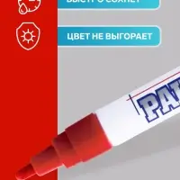 Маркер-краска MunHwa, лаковый, нитро-основа, красный, узел 4 мм