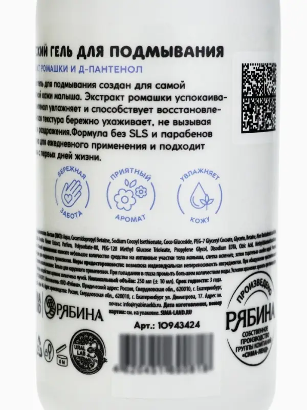Детский гель для подмывания &laquo;Зверята&raquo;, с экстрактом ромашки, 250 мл, ULAB