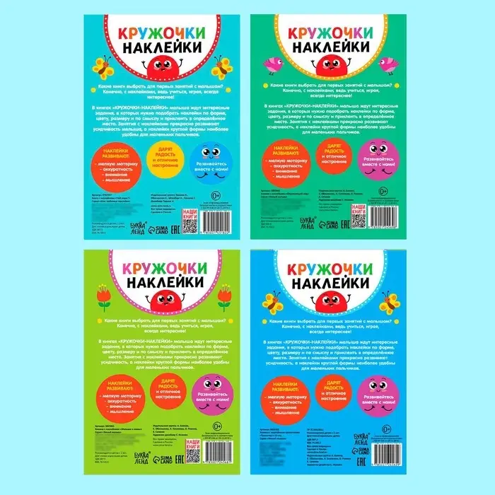 Наклейки - кружочки &laquo;Весёлые занятия&raquo;, набор 4 шт. по 16 стр., 290 стикеров