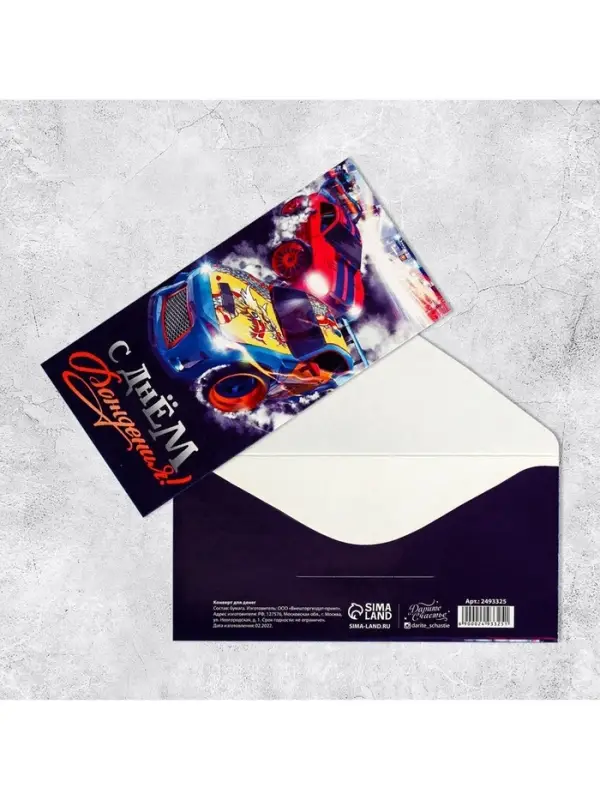 Конверт для денег «С Днем Рождения», 16.5×8 см