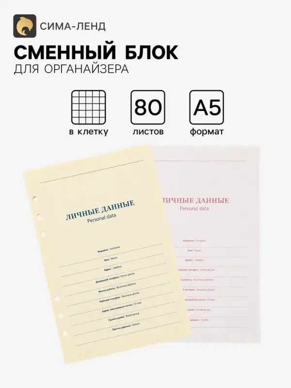 Сменный блок для органайзера &laquo;Кремовый&raquo;, А5, 80 листов в клетку, тонированный