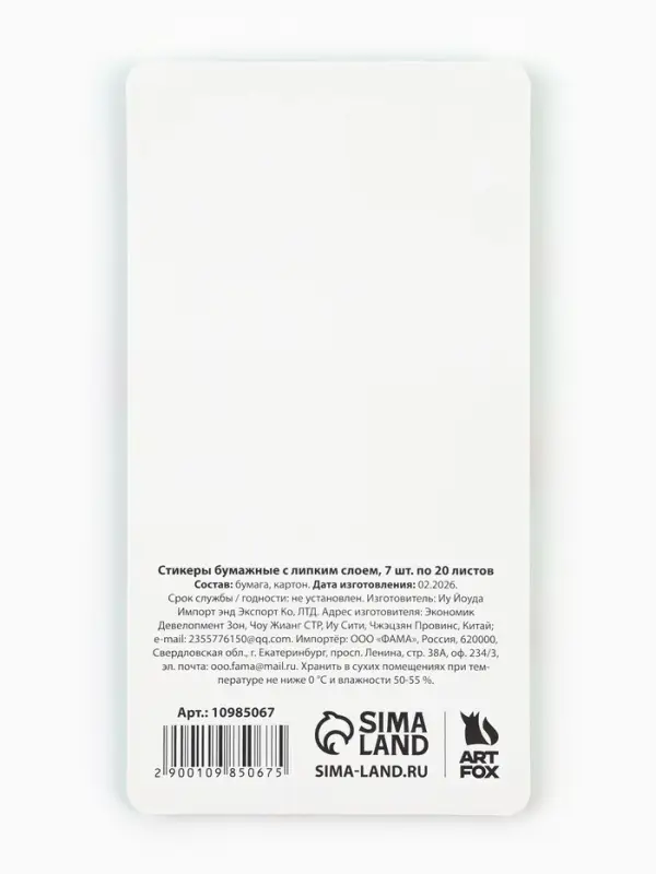 Стикеры для заметок, с липким краем, 20 л., 7 шт. &laquo;Капибара&raquo;