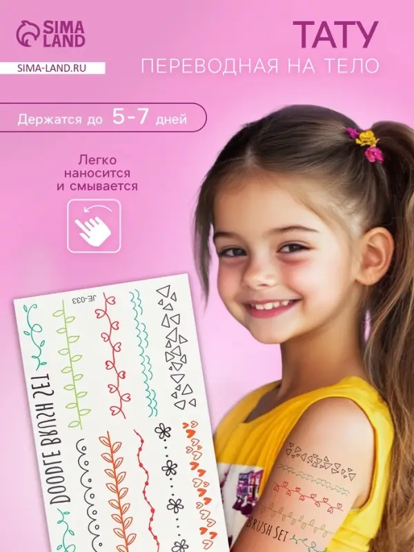 Переводные тату на тело цветные «Браслеты», 12×7.5 см