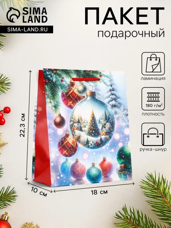 Пакет подарочный новогодний ламинированный, &laquo;Ёлка в шаре&raquo;, 18&times;10&times;22.3 см