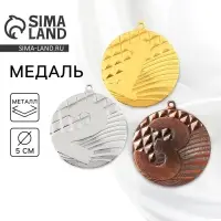 Медаль призовая бронза, d=5 см, 3 место, без ленты