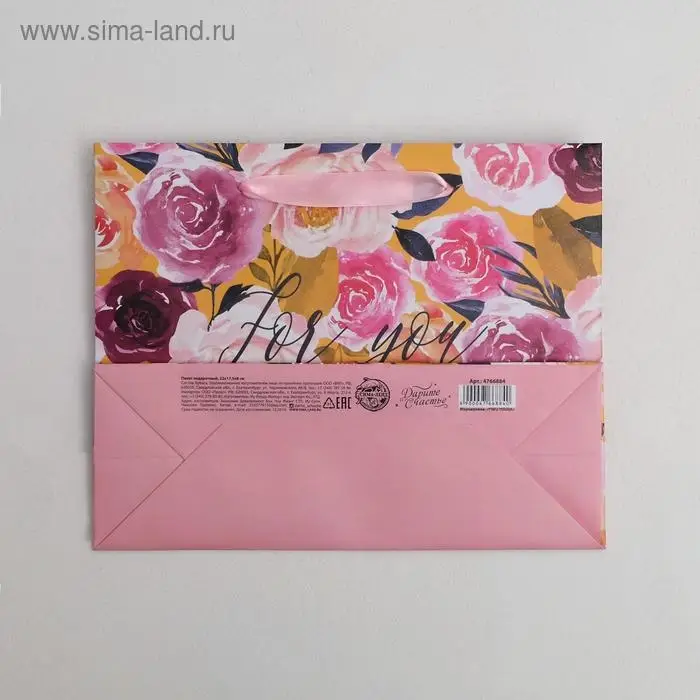 Пакет подарочный ламинированный, упаковка, «For you», 22 х 17.5 х 8 см