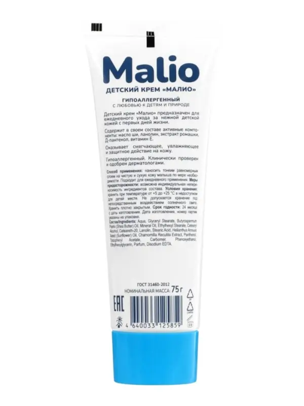 Крем детский &laquo;Малио&raquo; гипоаллергенно, 75 г