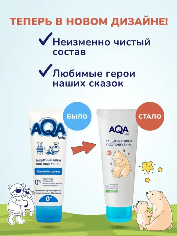 Крем под подгузник AQA baby защитный, 75 мл
