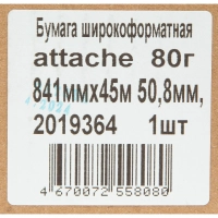 Бумага широкоформатная Attache 80г 841ммх45м 50,8мм