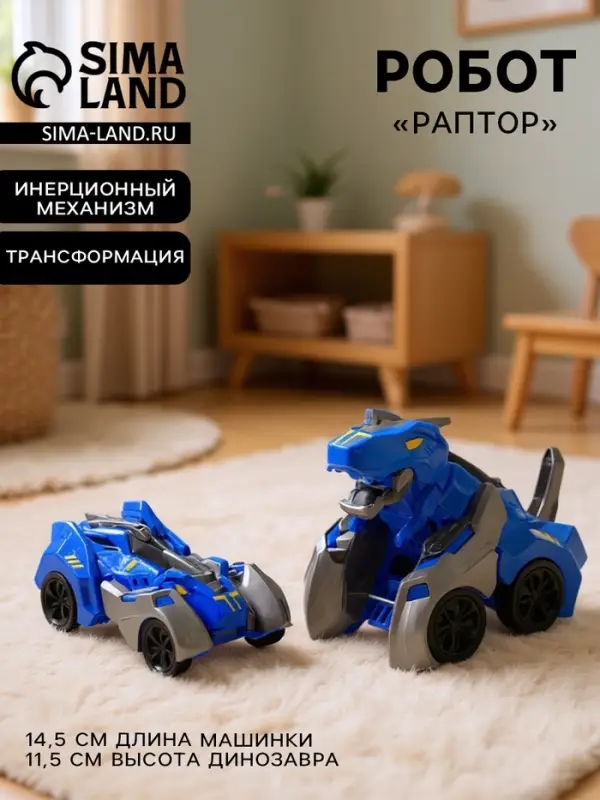 Робот &laquo;Раптор&raquo;, инерционный, трансформируется, цвет синий