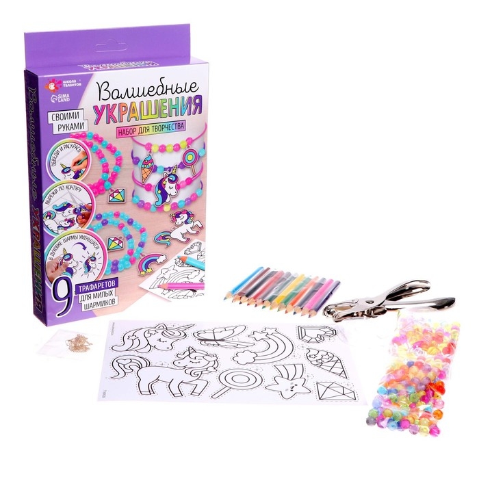Набор для творчества «Волшебные украшения», сделай 9 шармов своими руками Набор для творчества «Волшебные украшения», сделай 9 шармов своими руками